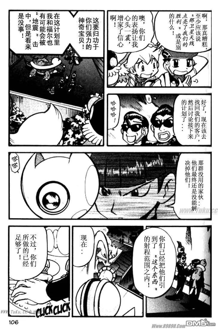 神奇宝贝特別篇 - 第359话 - 第28张图