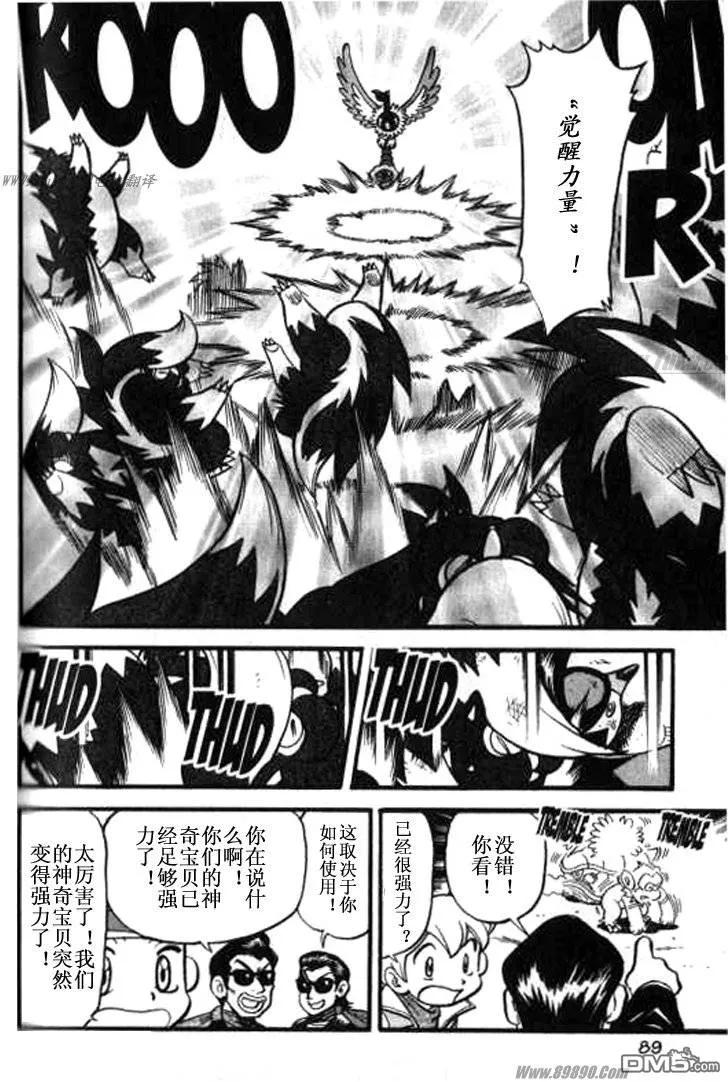 神奇宝贝特別篇 - 第359话 - 第12张图