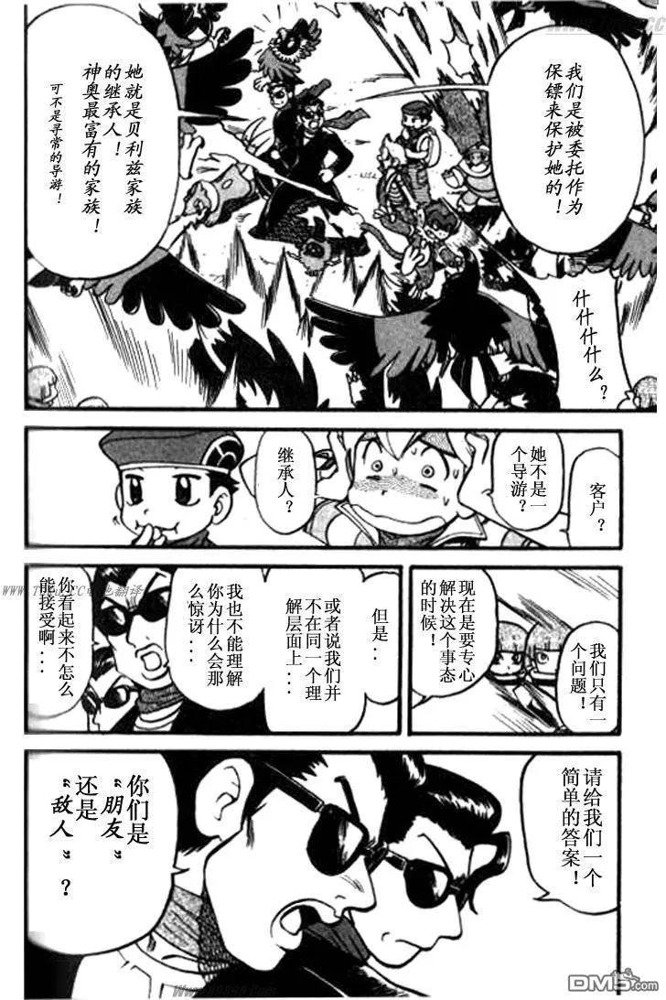 神奇宝贝特別篇 - 第359话 - 第2张图