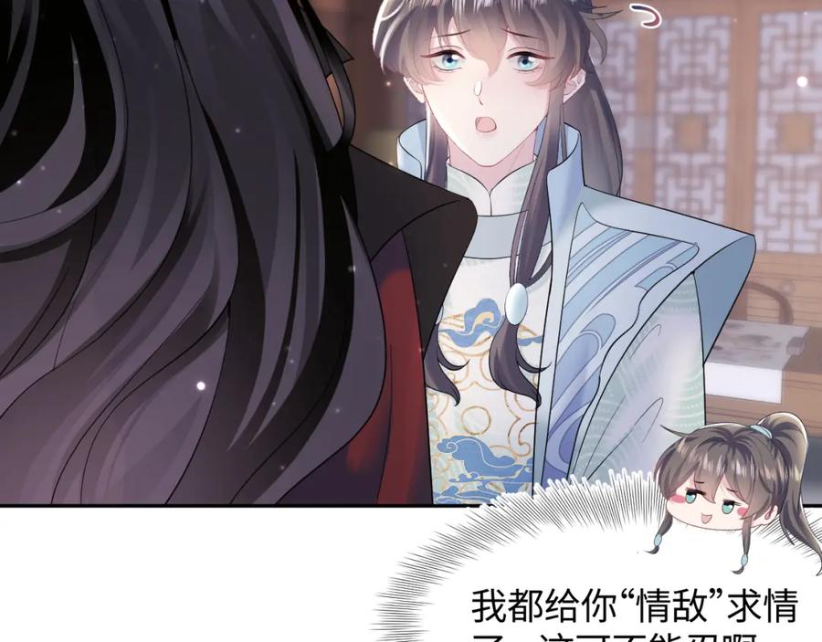 【快穿】绝美白莲在线教学 第100话 虐前世渣女？ 第74页