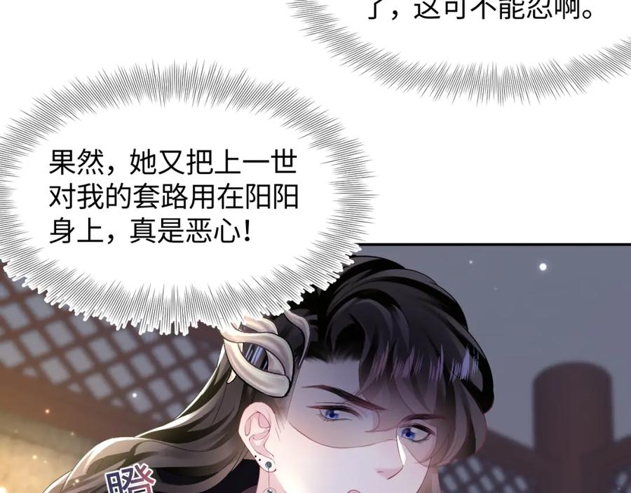 【快穿】绝美白莲在线教学 第100话 虐前世渣女？ 第75页