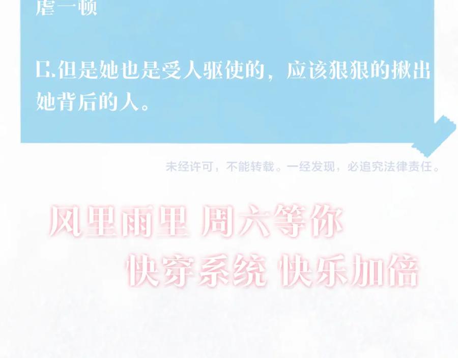【快穿】绝美白莲在线教学 第100话 虐前世渣女？ 第100页
