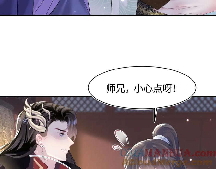 【快穿】绝美白莲在线教学 第100话 虐前世渣女？ 第69页