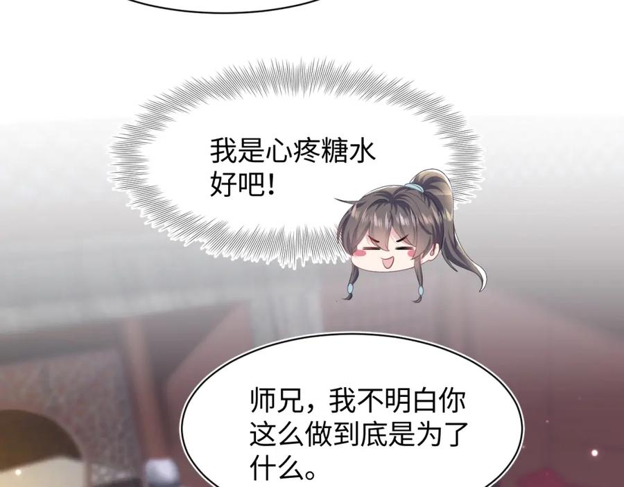 【快穿】绝美白莲在线教学 第100话 虐前世渣女？ 第71页
