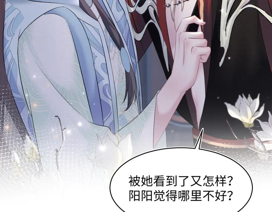 【快穿】绝美白莲在线教学 第100话 虐前世渣女？ 第56页
