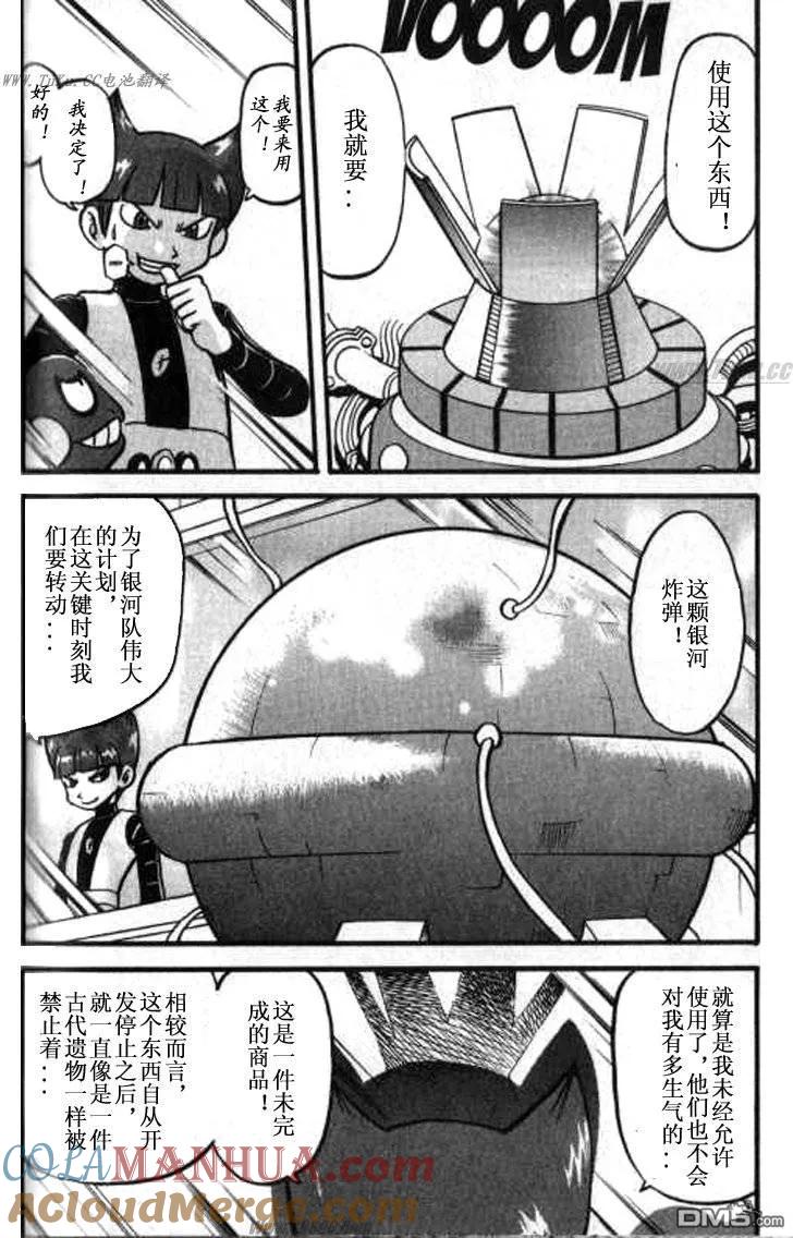 神奇宝贝特別篇 - 第359话 - 第17张图