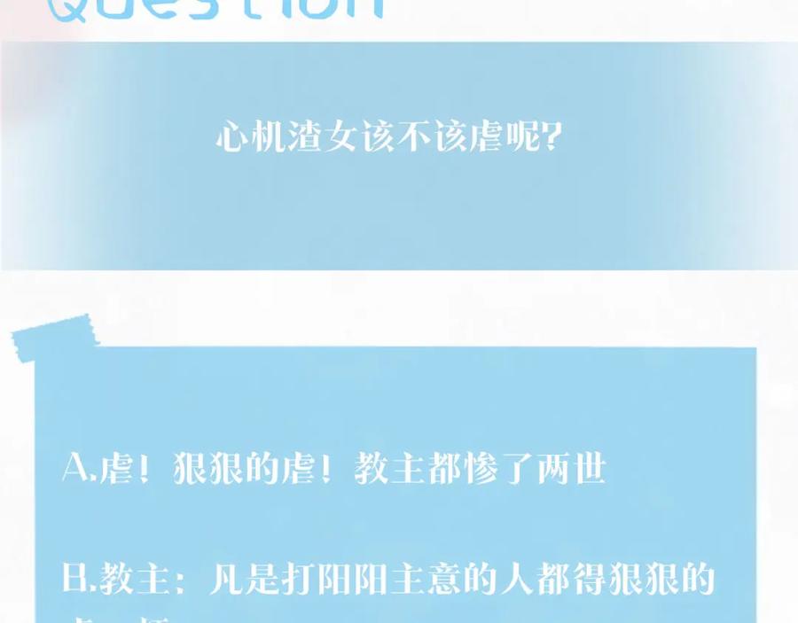 【快穿】绝美白莲在线教学 第100话 虐前世渣女？ 第99页