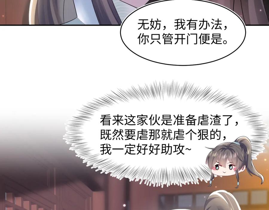 【快穿】绝美白莲在线教学 第100话 虐前世渣女？ 第59页
