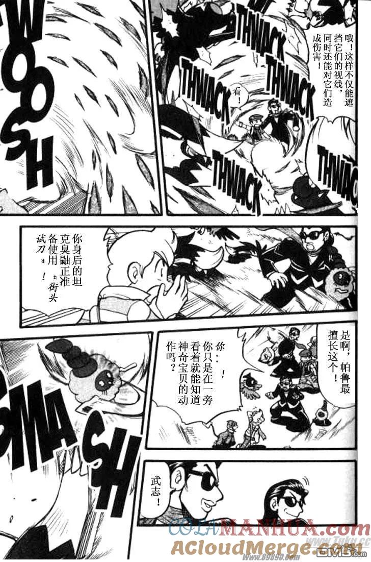 神奇宝贝特別篇 - 第359话 - 第7张图