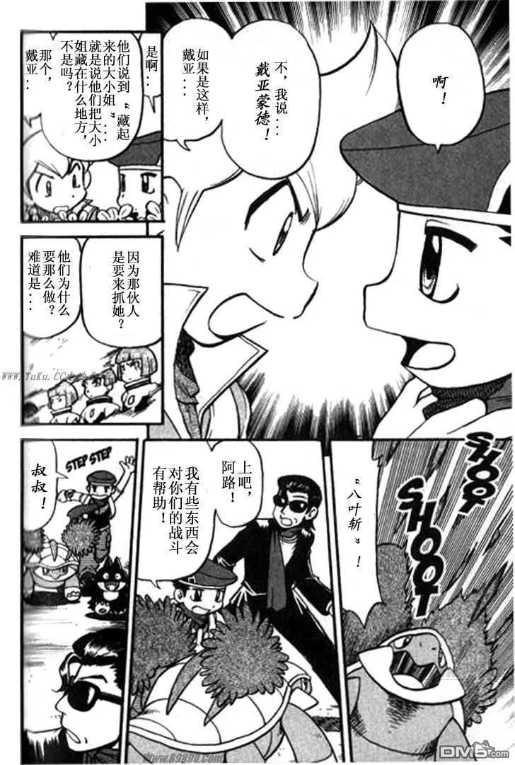 神奇宝贝特別篇 - 第359话 - 第6张图