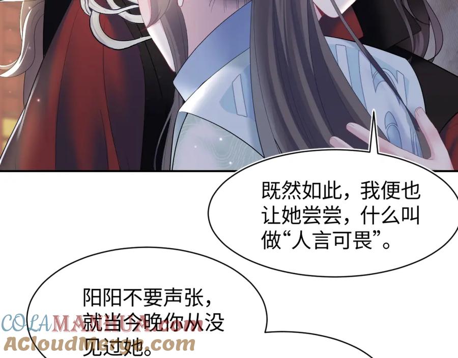 【快穿】绝美白莲在线教学 第100话 虐前世渣女？ 第85页