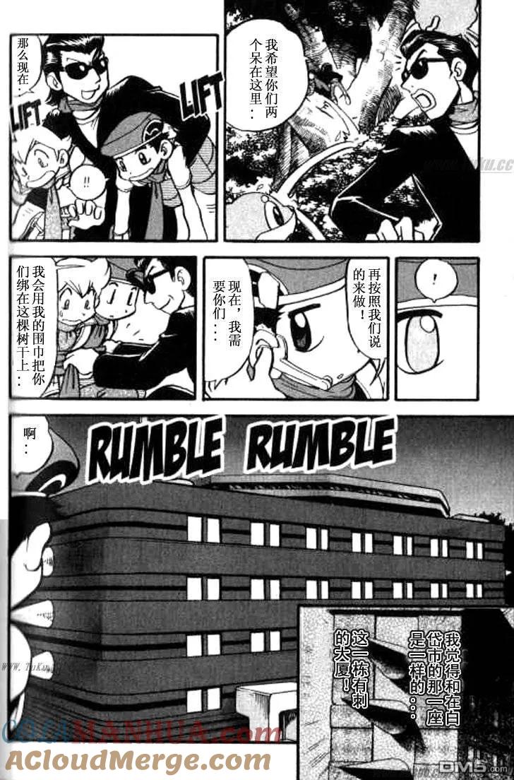 神奇宝贝特別篇 - 第359话 - 第23张图