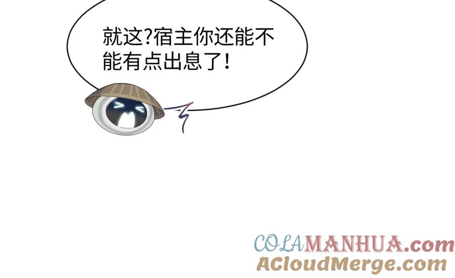【快穿】绝美白莲在线教学 第100话 虐前世渣女？ 第93页