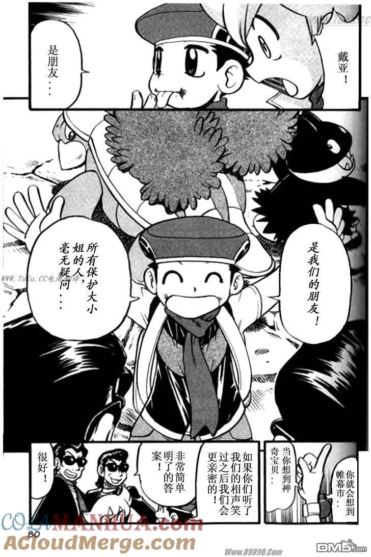 神奇宝贝特別篇 - 第359话 - 第3张图