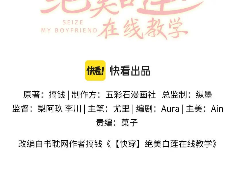 【快穿】绝美白莲在线教学 第100话 虐前世渣女？ 第3页