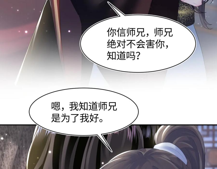 【快穿】绝美白莲在线教学 第100话 虐前世渣女？ 第82页