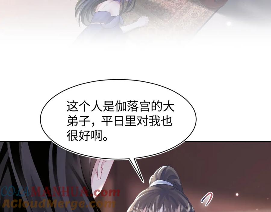 【快穿】绝美白莲在线教学 第100话 虐前世渣女？ 第73页