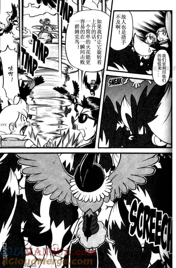 神奇宝贝特別篇 - 第359话 - 第11张图