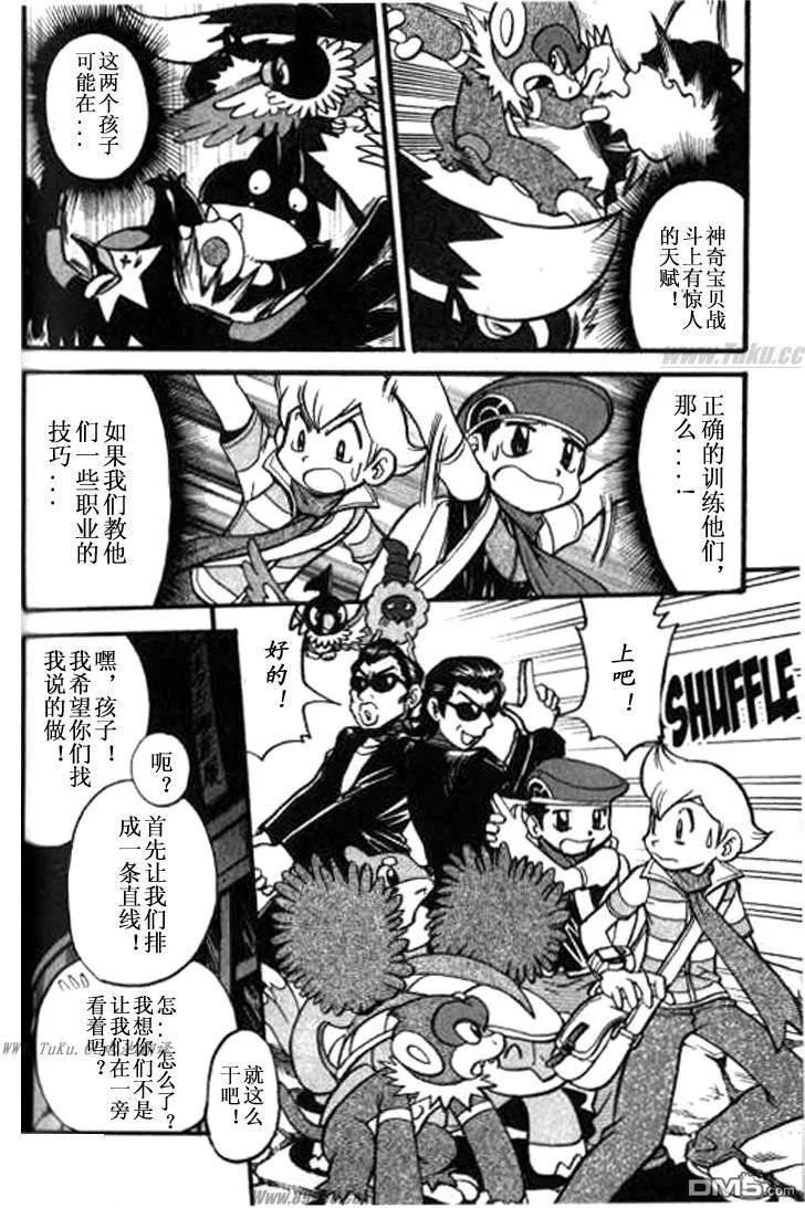 神奇宝贝特別篇 - 第359话 - 第8张图