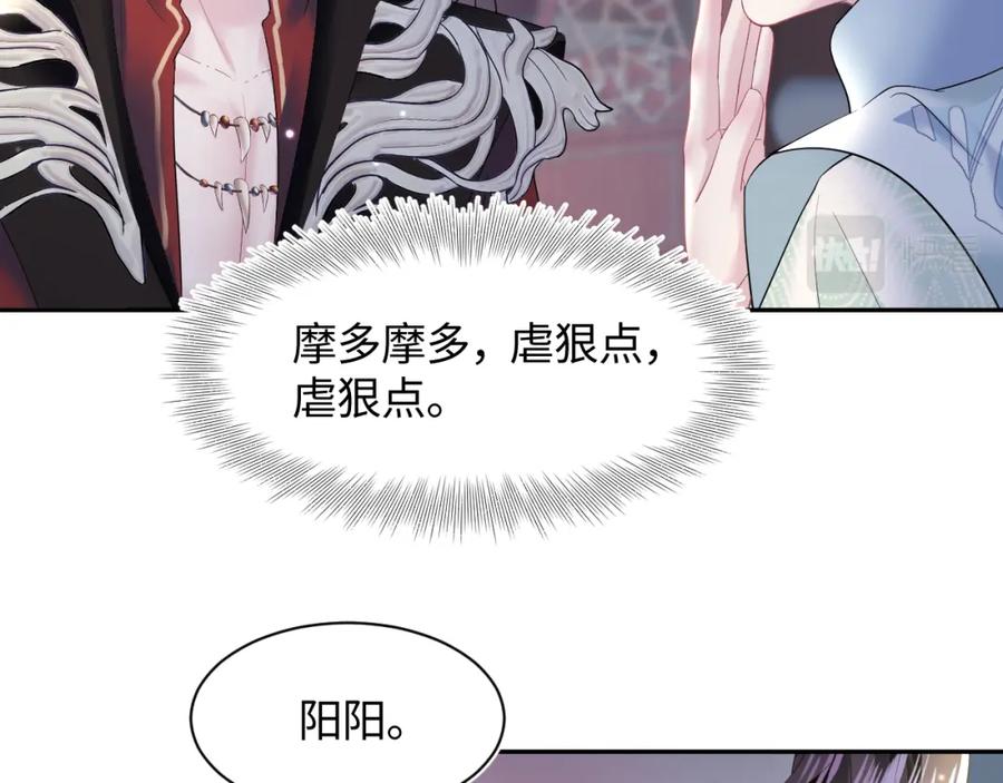【快穿】绝美白莲在线教学 第100话 虐前世渣女？ 第78页