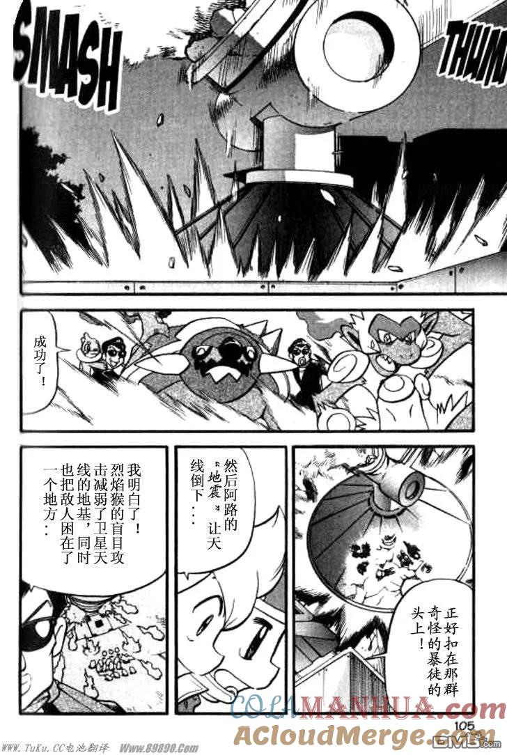 神奇宝贝特別篇 - 第359话 - 第27张图