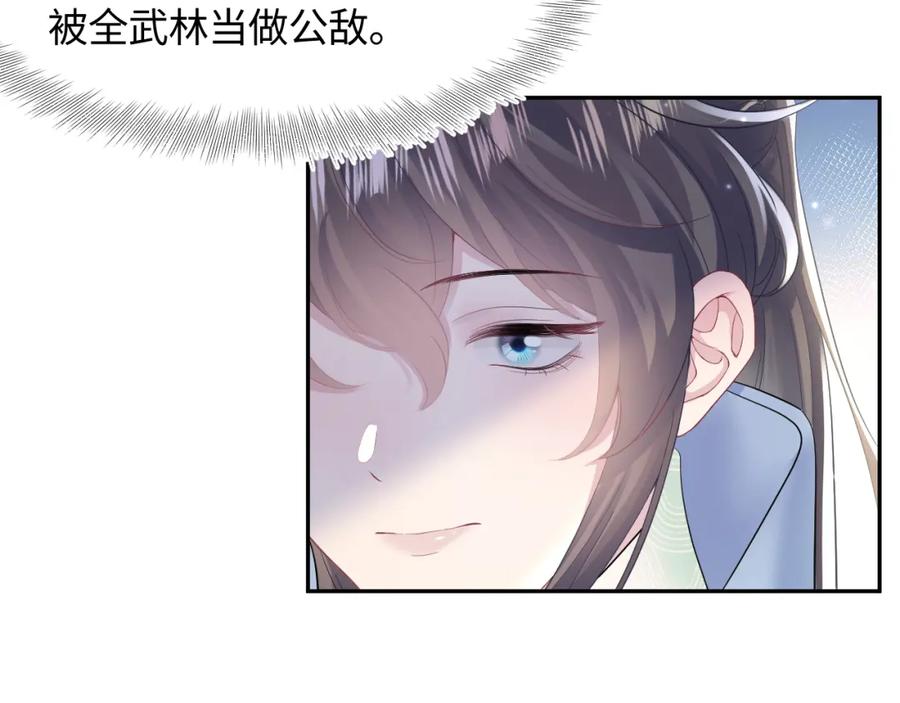 【快穿】绝美白莲在线教学 第100话 虐前世渣女？ 第88页