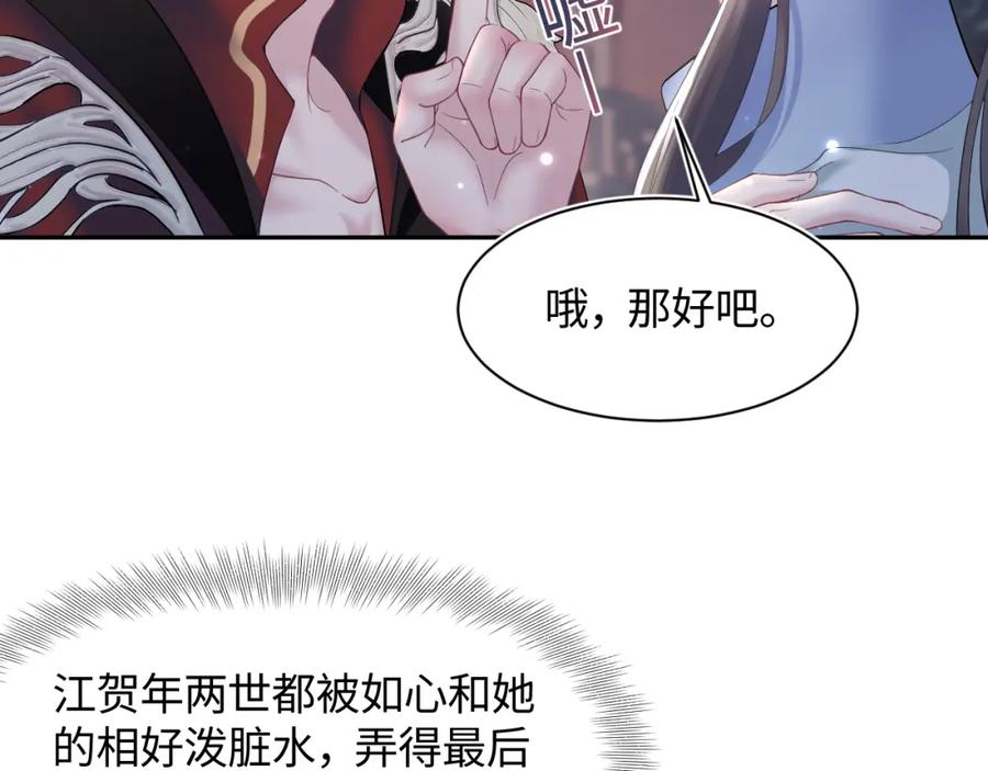 【快穿】绝美白莲在线教学 第100话 虐前世渣女？ 第87页