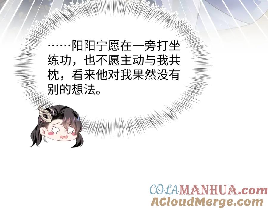 【快穿】绝美白莲在线教学 第100话 虐前世渣女？ 第33页