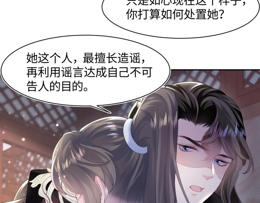 【快穿】绝美白莲在线教学 第100话 虐前世渣女？ 第84页