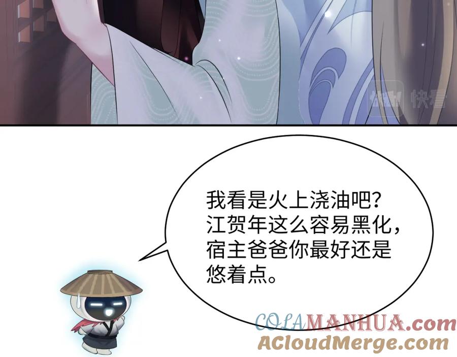 【快穿】绝美白莲在线教学 第100话 虐前世渣女？ 第61页