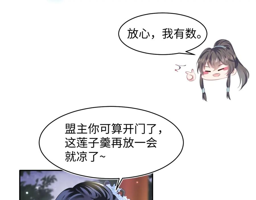 【快穿】绝美白莲在线教学 第100话 虐前世渣女？ 第62页