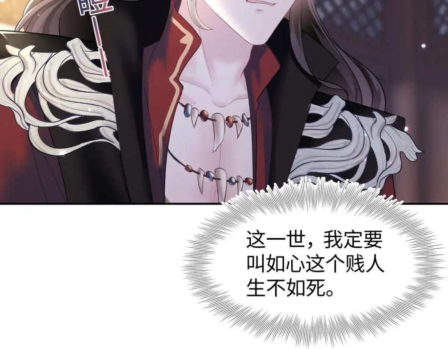 【快穿】绝美白莲在线教学 第100话 虐前世渣女？ 第76页