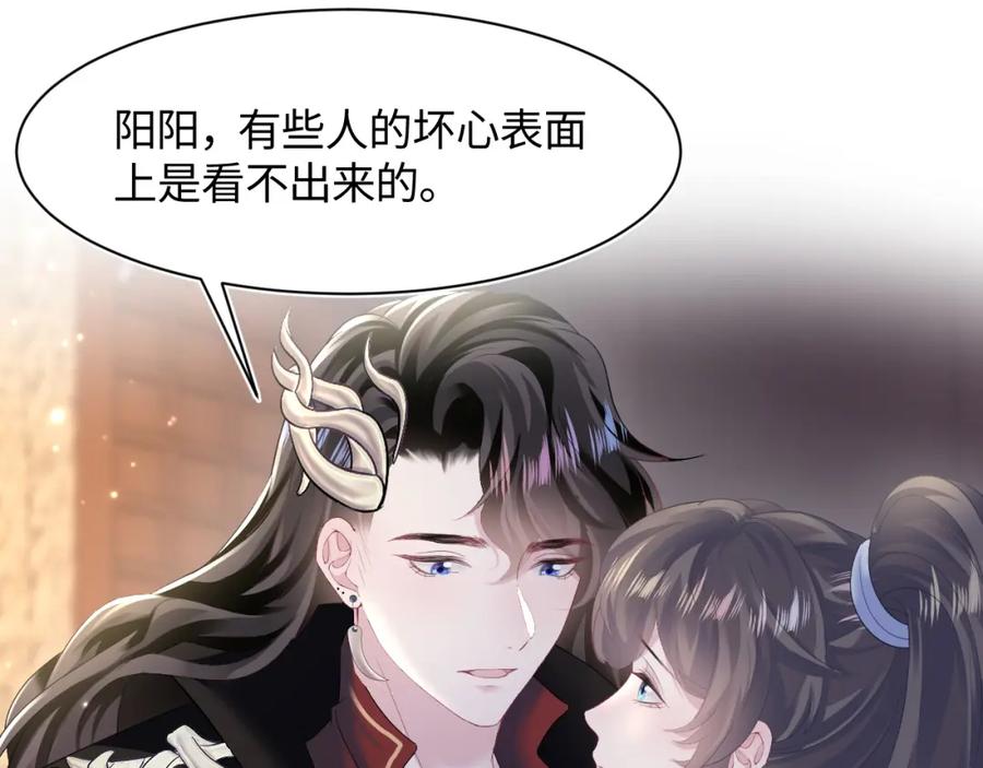 【快穿】绝美白莲在线教学 第100话 虐前世渣女？ 第80页