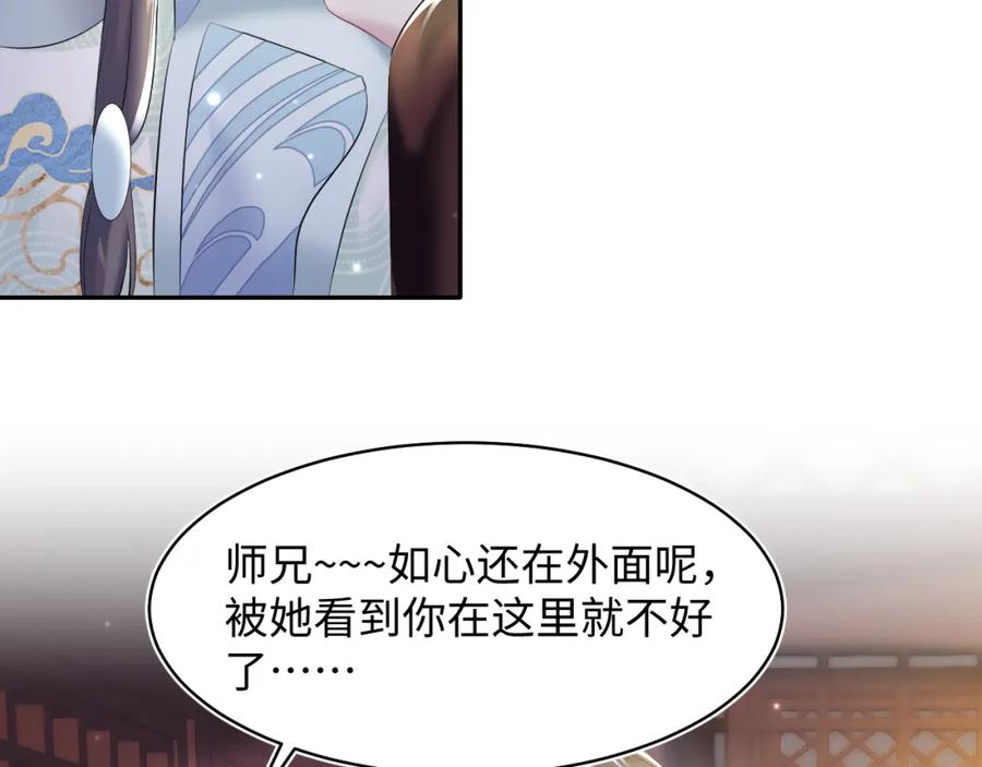 【快穿】绝美白莲在线教学 第100话 虐前世渣女？ 第54页