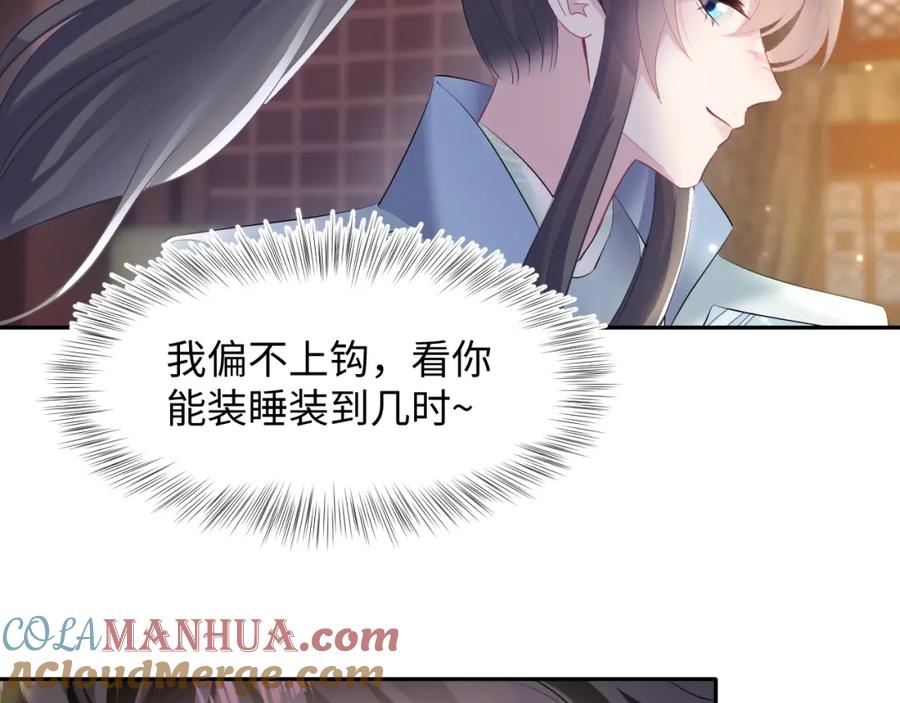 【快穿】绝美白莲在线教学 第100话 虐前世渣女？ 第29页