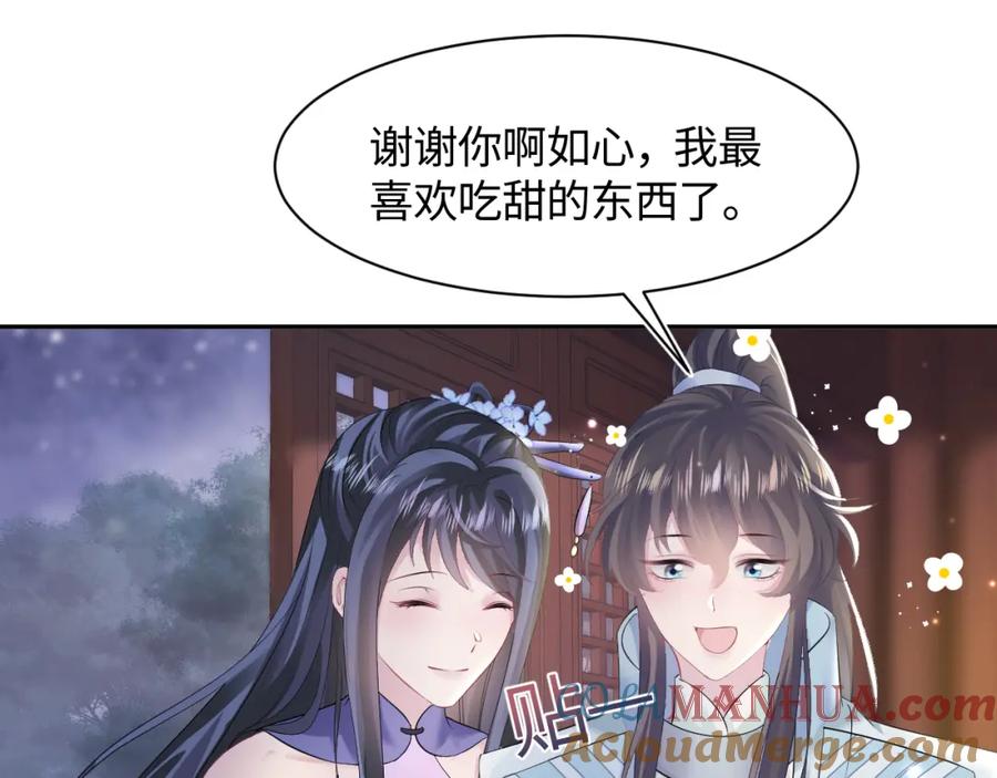 【快穿】绝美白莲在线教学 第100话 虐前世渣女？ 第65页