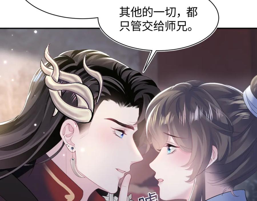 【快穿】绝美白莲在线教学 第100话 虐前世渣女？ 第86页