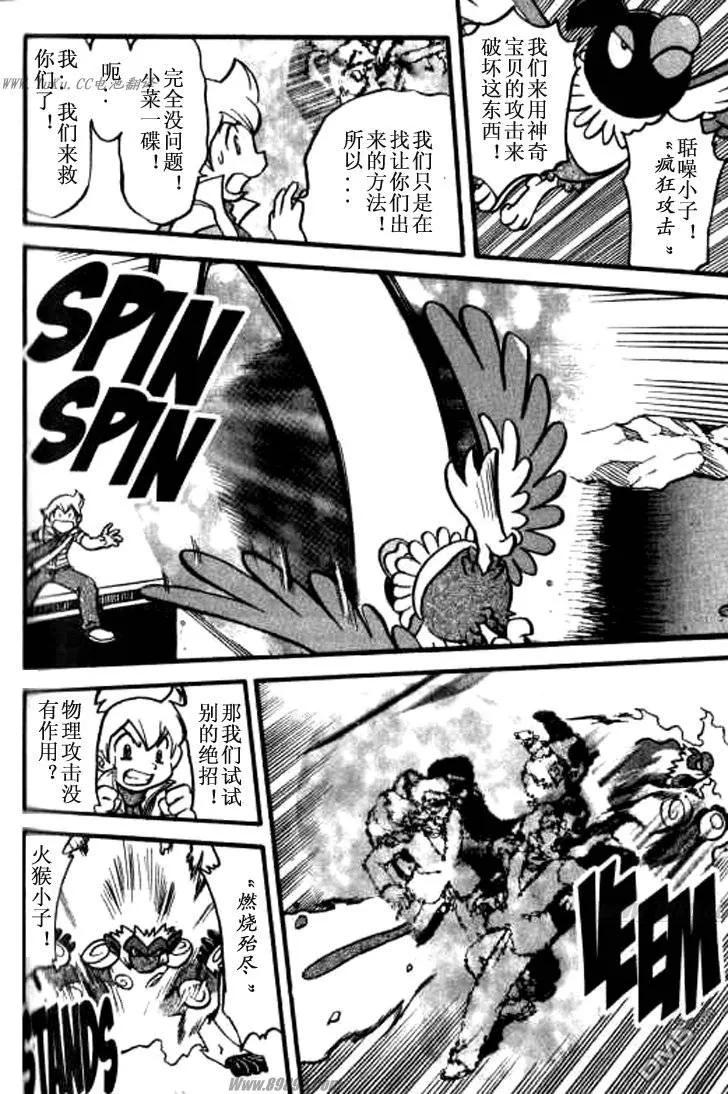 神奇宝贝特別篇 - 第360话 - 第4张图