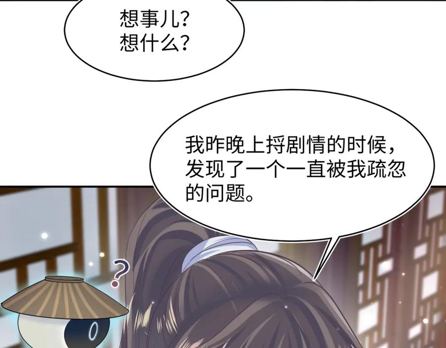 【快穿】绝美白莲在线教学 第101话 盟主玩失踪？ 第10页