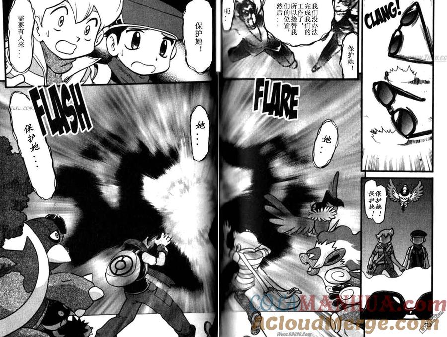 神奇宝贝特別篇 - 第360话 - 第7张图