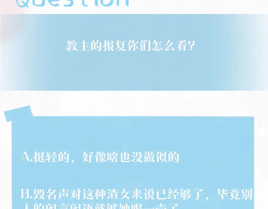 【快穿】绝美白莲在线教学 第101话 盟主玩失踪？ 第106页
