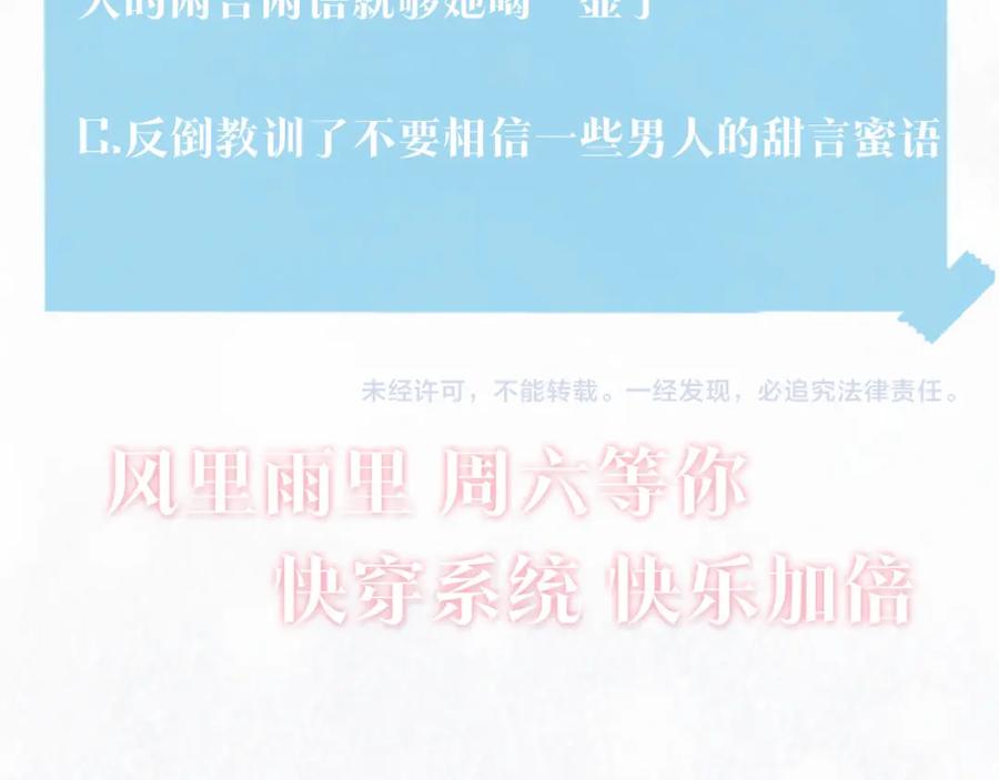 【快穿】绝美白莲在线教学 第101话 盟主玩失踪？ 第107页