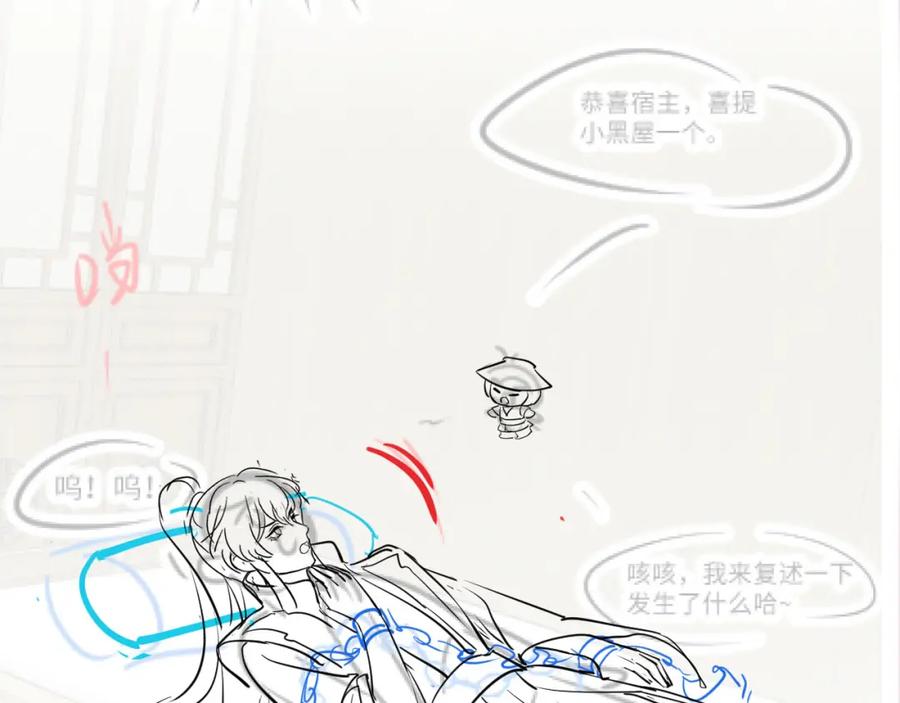 【快穿】绝美白莲在线教学 第101话 盟主玩失踪？ 第103页