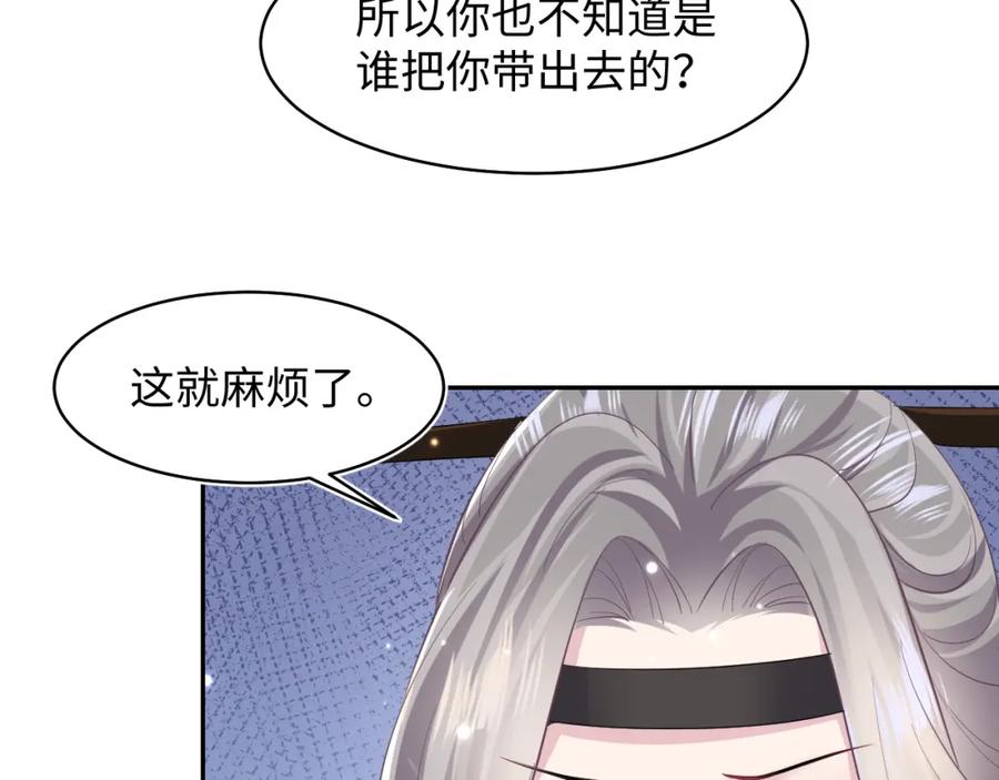 【快穿】绝美白莲在线教学 第101话 盟主玩失踪？ 第26页