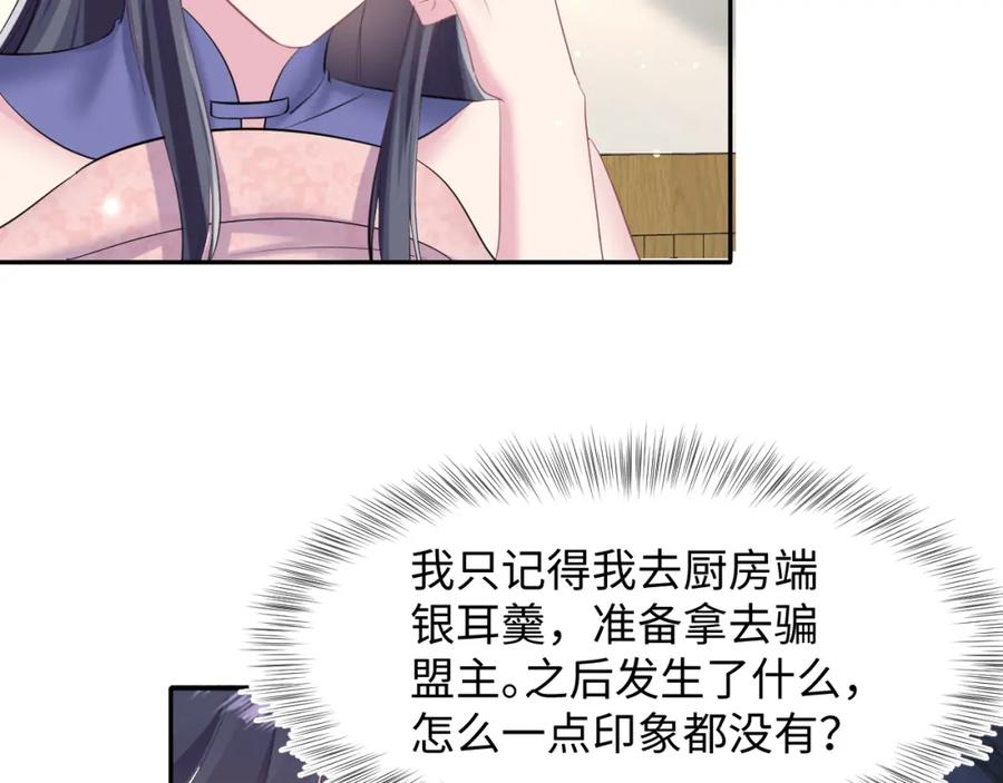 【快穿】绝美白莲在线教学 第101话 盟主玩失踪？ 第22页
