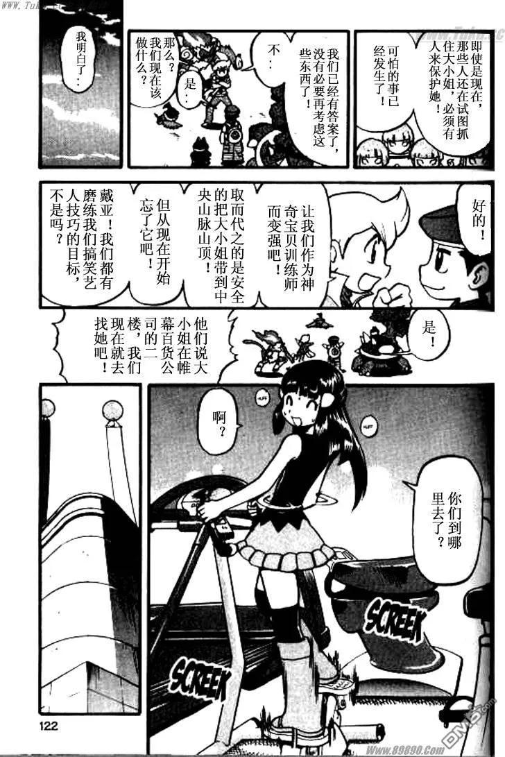 神奇宝贝特別篇 - 第360话 - 第10张图