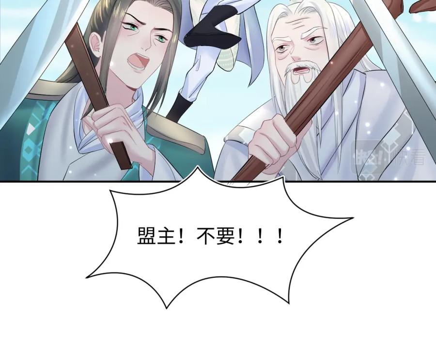 【快穿】绝美白莲在线教学 第101话 盟主玩失踪？ 第80页