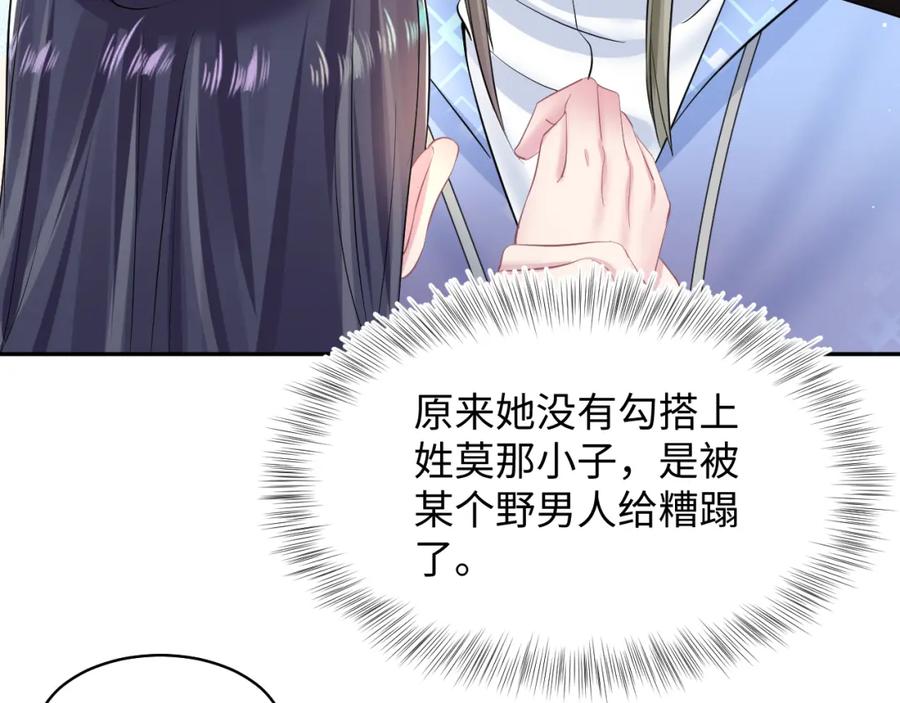 【快穿】绝美白莲在线教学 第101话 盟主玩失踪？ 第43页