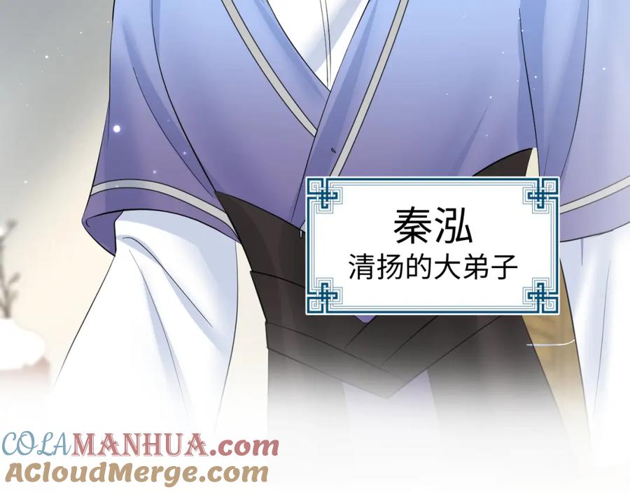 【快穿】绝美白莲在线教学 第101话 盟主玩失踪？ 第37页