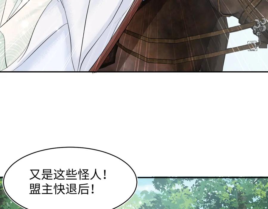 【快穿】绝美白莲在线教学 第101话 盟主玩失踪？ 第68页
